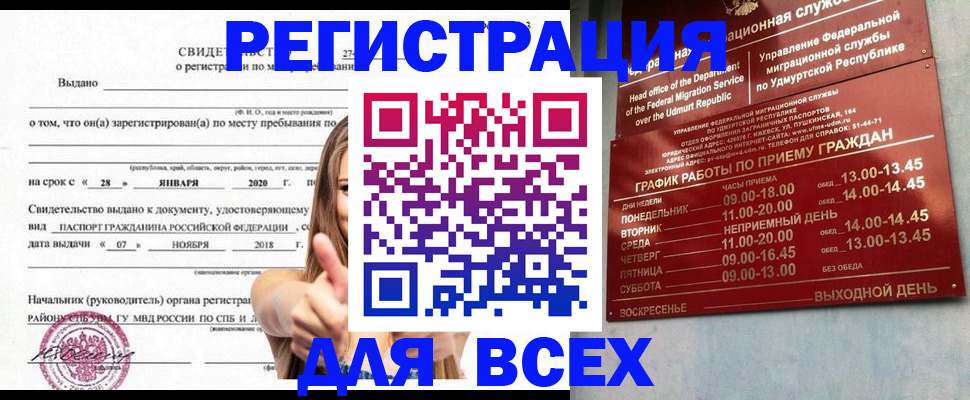 прописка штамп в Аксае