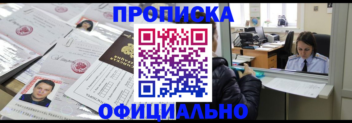 прописка гарантия в Аксае