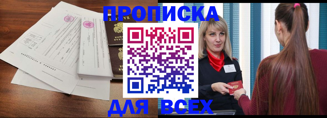 временная прописка в Аксае