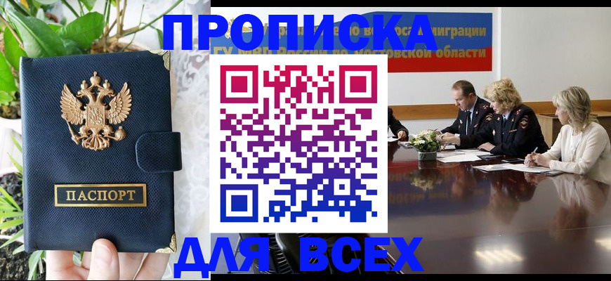 временная регистрация законно в Аксае