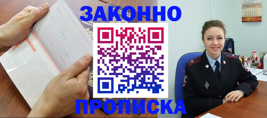 временная регистрация законно в Аксае