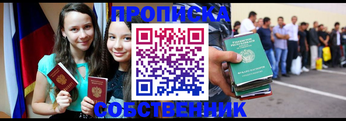 пропишу в квартире в Аксае